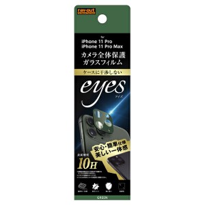 iPhone 11 Pro Max / iPhone11 Pro カメラレンズ カメラフィルム レンズフィルム カメラ用 カメラ保護 ガラスフィルム カメラ 10H eyes..