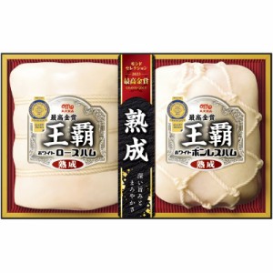 [お中元][ギフト][のし可] 丸大食品 王覇 ギフト2本詰 (MO-50)