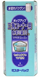 ミスターパック ポップアップ 三角コーナー用 水切り袋 30枚 (MP-5)