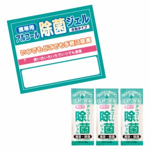 携帯用アルコール除菌ジェル3ヶ入 (15-316)