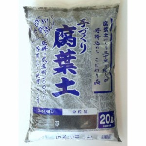 あかぎ園芸 手づくり腐葉土 中粒 20L 3袋 (4939091062016) 1062001