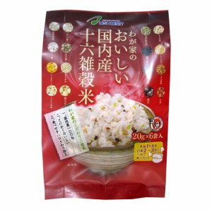 雑穀シリーズ わが家のおいしい国内産十六雑穀米 120g(20g×6袋) 10入 Z01-512