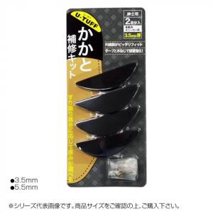 靴 かかと 補修の通販 Au Pay マーケット