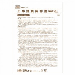 建築 請負 契約書の通販｜au PAY マーケット