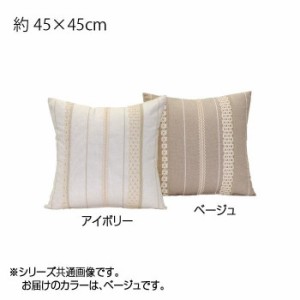 川島織物セルコン リネントーション 背当クッションカバー 45×45cm LL1070 BE ベージュ