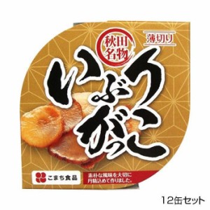 こまち食品 彩 -いろどり- いぶりがっこ 缶 12缶セット