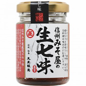 丸正醸造 信州味噌屋の生七味 55g×10瓶