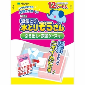 水とりぞうさん引出し衣装ケース用12シート入