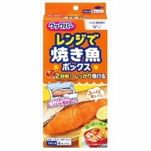 クックパー レンジで焼き魚ボックス1切れ用