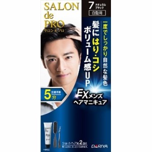 サロンドプロ EXメンズヘアマニキュア 7