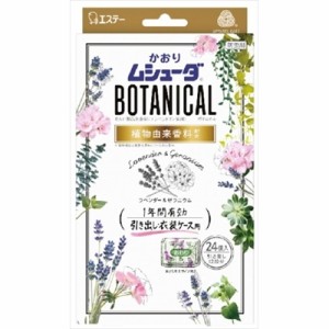 かおりムシューダボタニカル1年引き出し24個L＆G