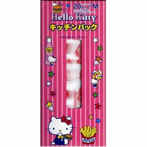 ハローキティ キッチンパック 20P