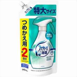 ファブリーズW除菌詰替特大640ML