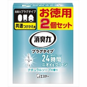 消臭力プラグタイプ 付替え 2個セット ナチュラルソープの香り