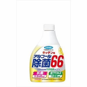 フマキラーキッチン用アルコール除菌66つけかえ400ML