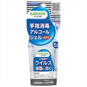 ハンドラボ 手指消毒ジェルVS 携帯用 40mL