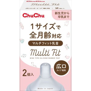 チュチュ マルチフィット広口タイプシリコーンゴム製乳首 2個