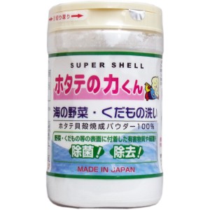 ホタテの力くん 海の野菜・くだもの洗い 90g