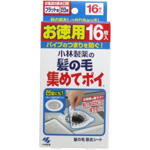 小林製薬の髪の毛集めてポイ お徳用 16枚入