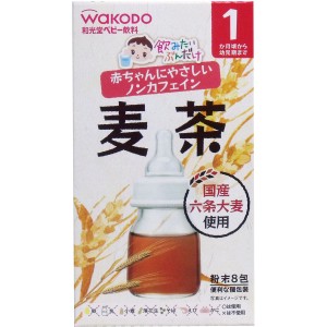 和光堂ベビー飲料 飲みたいぶんだけ 麦茶 1.2g×8包