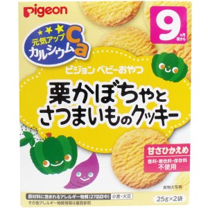 ピジョン 元気アップCa 栗かぼちゃとさつまいものクッキー 2袋入