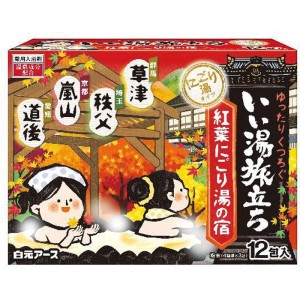 いい湯旅立ち 薬用入浴剤 紅葉にごり湯の宿 25g×12包