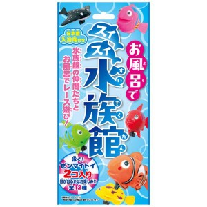 お風呂でスイスイ水族館 日本製入浴剤付き 25g(1包入)