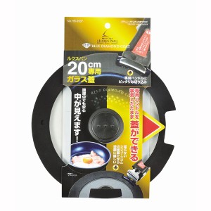 パール金属 ルクスパン 20cm用ガラス蓋