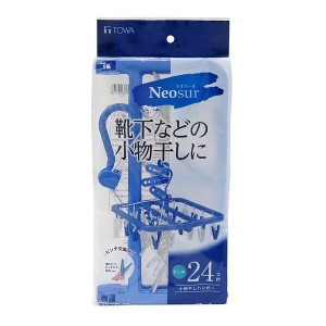 東和産業 NSR 小物干しハンガー24P ブルー