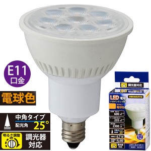 LED電球 ハロゲンランプ形 中角(60形相当/600lm/電球色/E11/調光器対応) (LDR7L-M-E11/D 11)