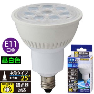 LED電球 ハロゲンランプ形 中角(60形相当/660lm/昼白色/E11/調光器対応) (LDR7N-M-E11/D 11)