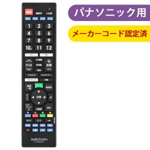 メーカー専用テレビリモコン(パナソニック ビエラ用) (AV-R340N-P)