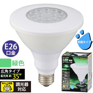 LED電球 ビームランプ形 広角(750lm/緑色/E26/調光器対応/防雨タイプ) (LDR13G-W/D 11)