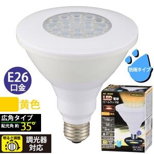 LED電球 ビームランプ形 広角(1190lm/黄色/E26/調光器対応/防雨タイプ) (LDR13Y-W/D 11)