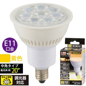 LED電球 ハロゲンランプ形 中角(7.0W/555lm/黄色/E11/調光器対応) (LDR7Y-M-E11/D 11)