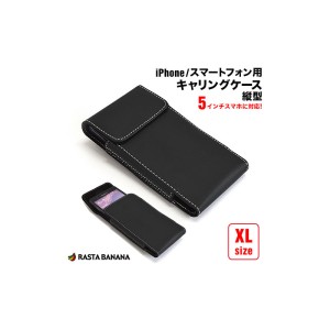 ラスタバナナ スマートフォン用キャリングケース 縦型 XLサイズ (RBCA052)