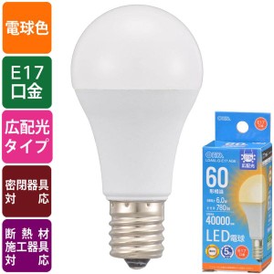 LED電球 小形(60形相当/780 lm/6.0W/電球色/E17/広配光210°/密閉器具対応/断熱材施工器具対応) (LDA6L-G-E17 AG6)