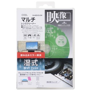 マルチレンズクリーナー(DVD再生可能な機種対応/湿式/100回程度使用可能) (OA-MDVD-DW)