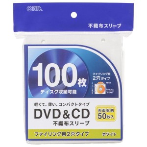 DVD/CDスリーブ(不織布/両面収納タイプ50枚入/100枚収納可/2穴タイプ/ホワイト) (OA-RCD100-W)