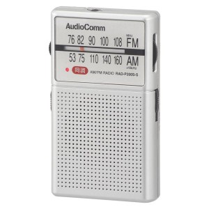 イヤホン巻き取りラジオ(モノラル/AM、FM、ワイドFM/収納式片耳、着脱式両耳イヤホン付/単4形×2本使用/シルバー) (RAD-P200S-S)