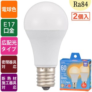 LED電球 小形(60形相当/780lm/6.0W/電球色/E17/Ra84/広配光210°/密閉形器具対応/断熱材施工器具対応/2個入) (LDA6L-G-E17 AG62P)