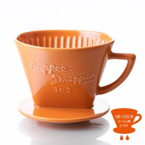 CAFEC 有田焼扇形ドリッパー 3-5人用 オレンジ G-102OR