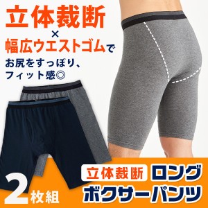 ロングボクサーパンツ2枚組 ネイビー/ダークグレー (Long boxer underwear Navy/Dark Gray)