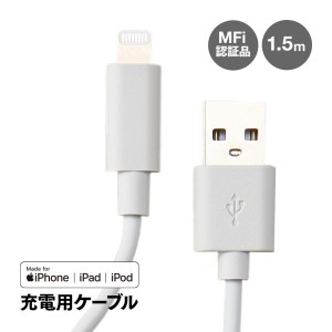 iPhone用充電ケーブル 1.5m