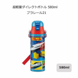 プラレール ステンレス 水筒 580の通販 Au Pay マーケット