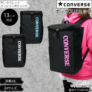 コンバース CONVERSE リュック デイパック スクールリュック クラブ 通学 遠足 修学旅行 (GL13)