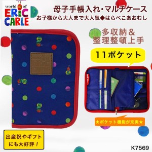 母子手帳ケース マルチケース はらぺこあおむし ベビー用品 赤ちゃん ギフト 出産祝 11ポケット グッズ (k7569【はらぺこあおむし