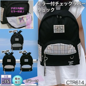 リュック バッグ ディパック 遠足 チェック 通学 ランドセル代わり 鏡付 カラビナ Dカン 15l 撥水 (ctr614) [全3色]