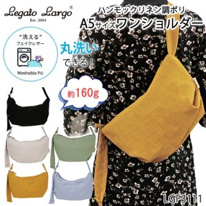 バッグ LegatoLargo レガートラルゴ ショルダー リネン 春 夏 サマー ボディバッグ 軽い 旅行 行楽 (lgf3111) [全5色]