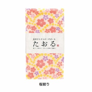 日本製 がーぜたおる 『桜絞り』 フェイスタオル